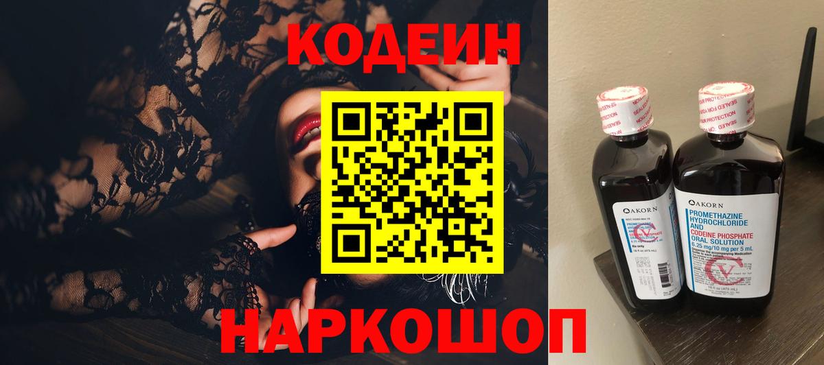 Кодеиновый сироп Lean напиток Lean (лин)  Вход с VPN  Малоярославец  Кодеиновый сироп Lean Purple Drank 