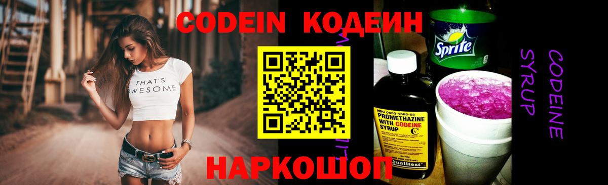 Кодеиновый сироп Lean Purple Drank Малоярославец